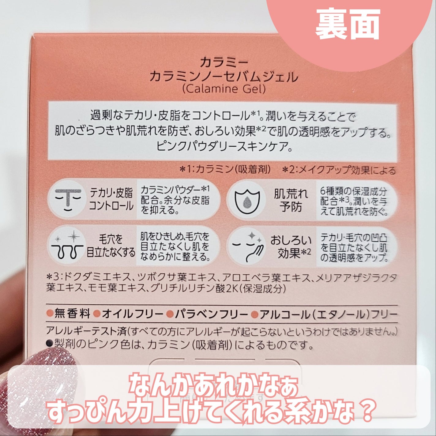 カラミー カラミンノーセバムジェル/Calamee/フェイスクリームを使ったクチコミ(4枚目)