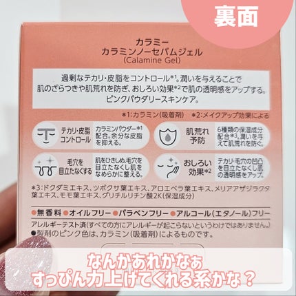 カラミー カラミンノーセバムジェル/Calamee/フェイスクリームを使ったクチコミ(4枚目)
