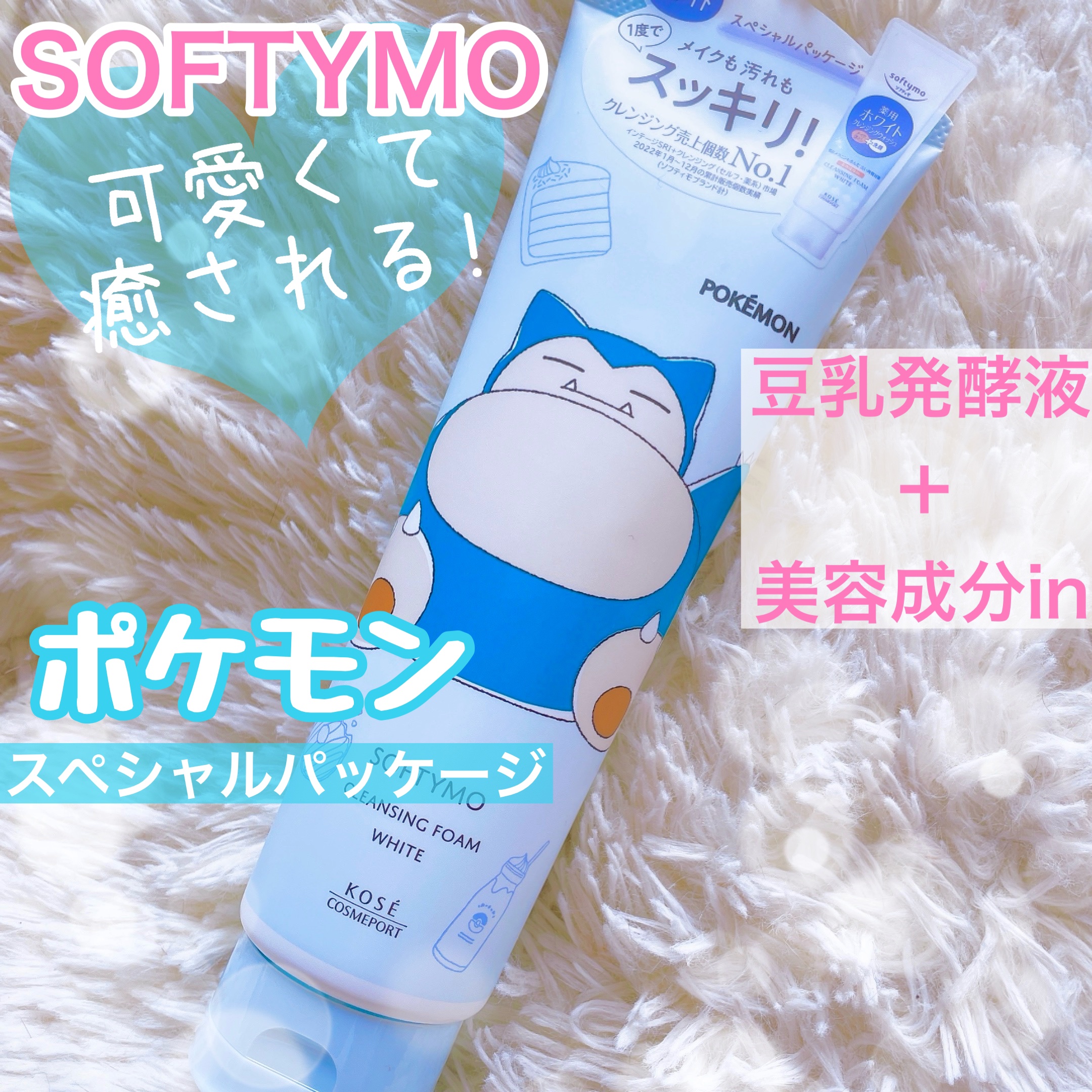 ソフティモ 薬用ホワイト クレンジングウォッシュ/ソフティモ/洗顔フォームを使ったクチコミ（1枚目）