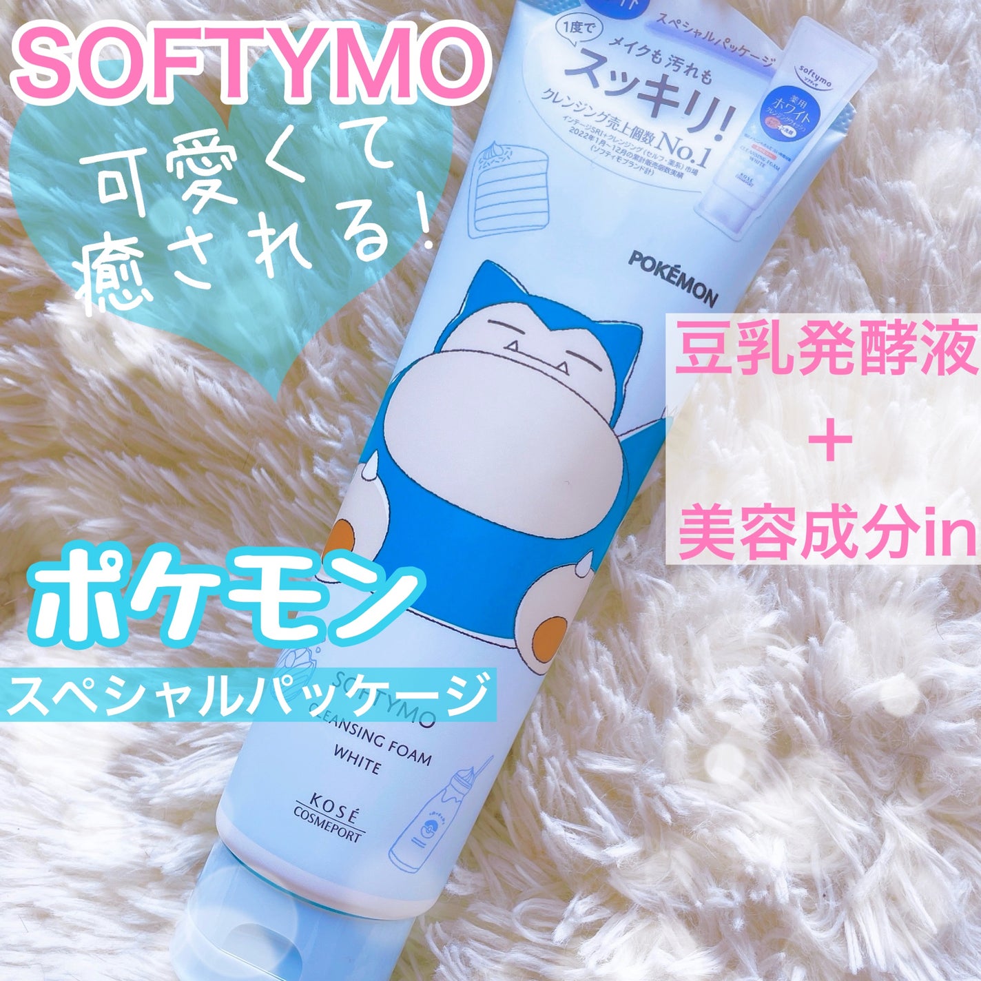 ソフティモ 薬用ホワイト クレンジングウォッシュ/ソフティモ/洗顔フォームを使ったクチコミ(1枚目)