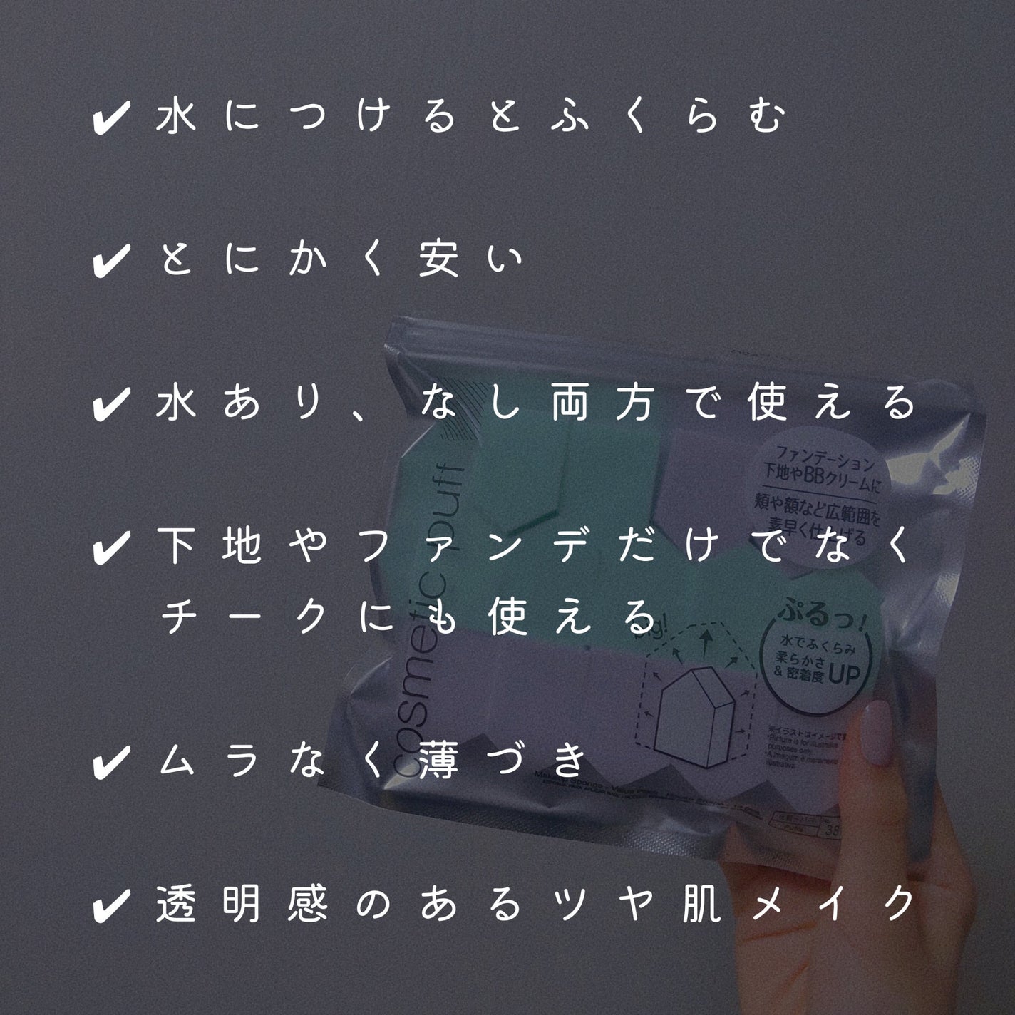 メイクアップスポンジ バリューパック ハウス型 14個/DAISO/パフ・スポンジを使ったクチコミ(2枚目)