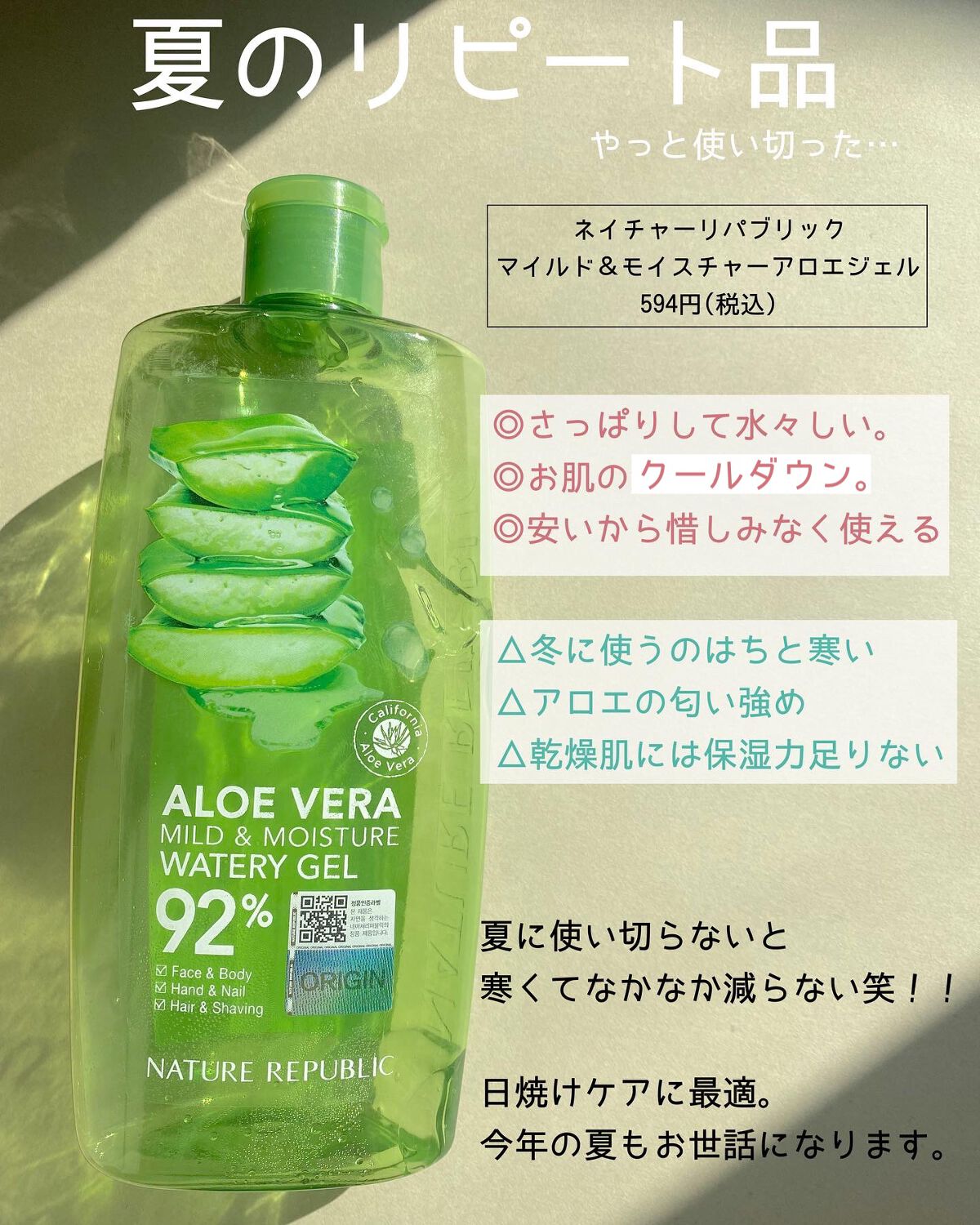 マイルド&モイスチャーアロエジェル/ネイチャーリパブリック/ボディローションを使ったクチコミ(5枚目)