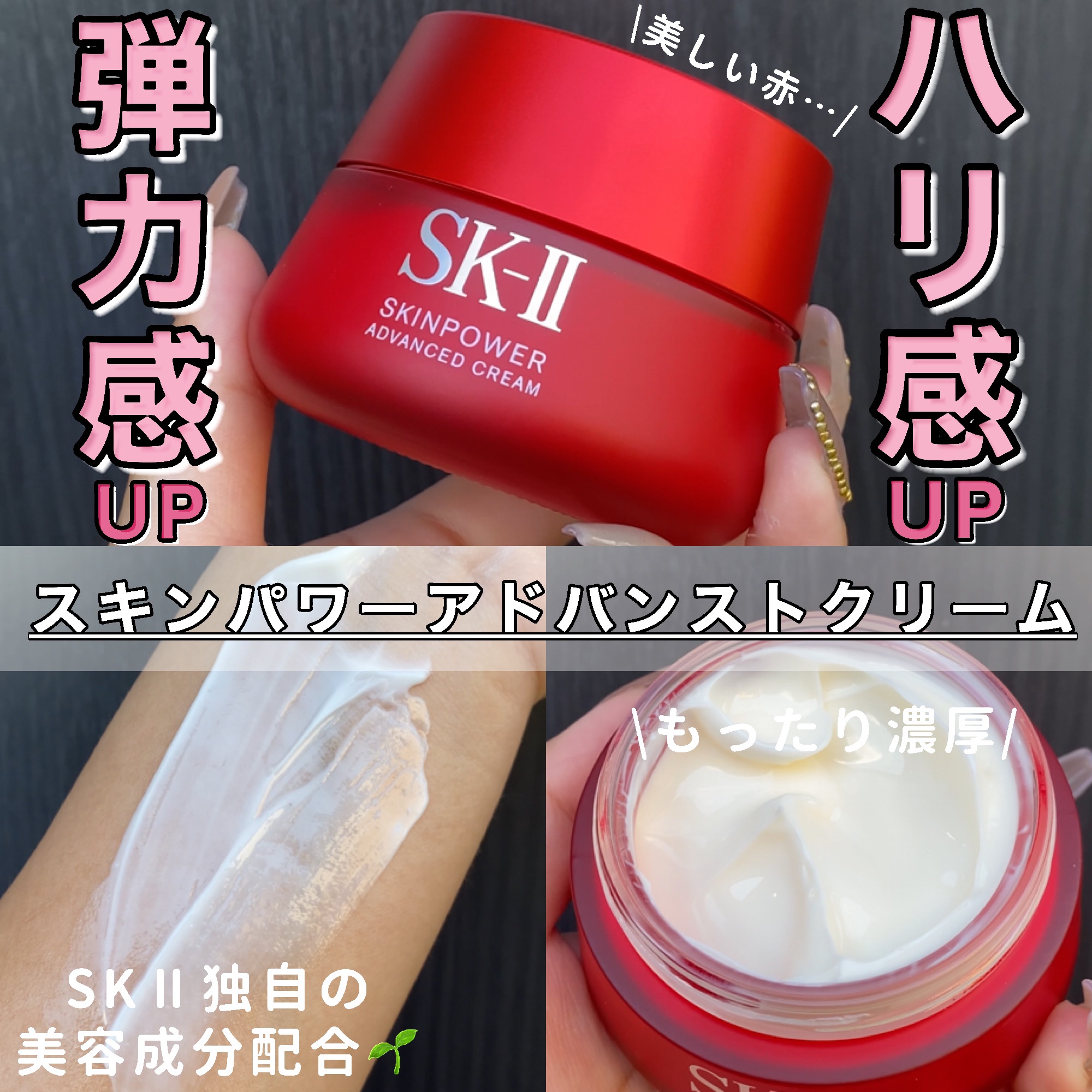 スキンパワー アドバンスト クリーム/SK-II/フェイスクリームを使ったクチコミ（1枚目）