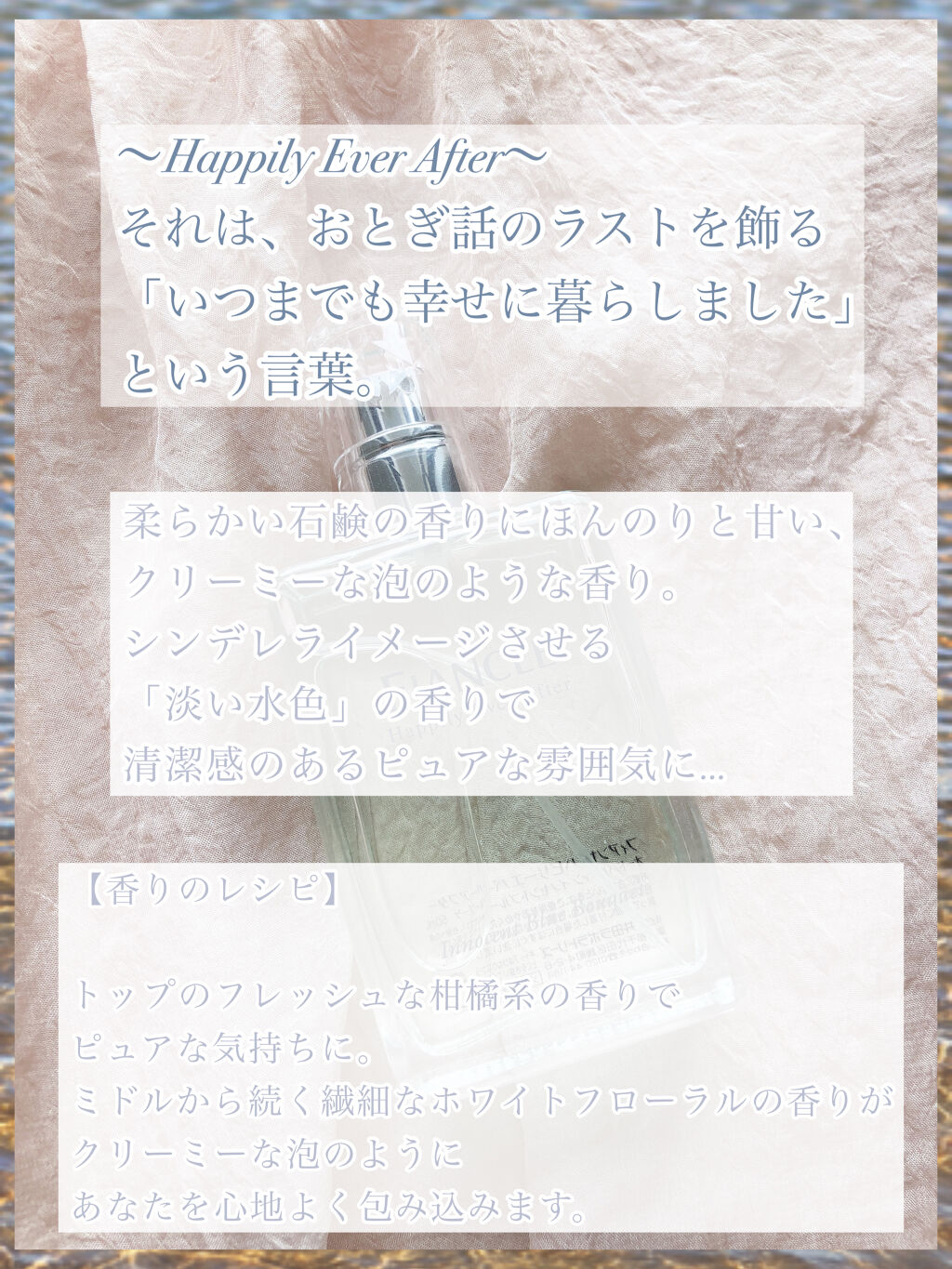 ハピリーエバーアフター　オードパルファン　エフォートレスサボン/フィアンセ/香水(レディース)を使ったクチコミ（3枚目）