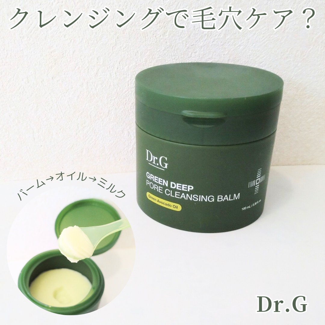 グリーンディープポアクレンジングバーム/Dr.G/クレンジングバームを使ったクチコミ（1枚目）