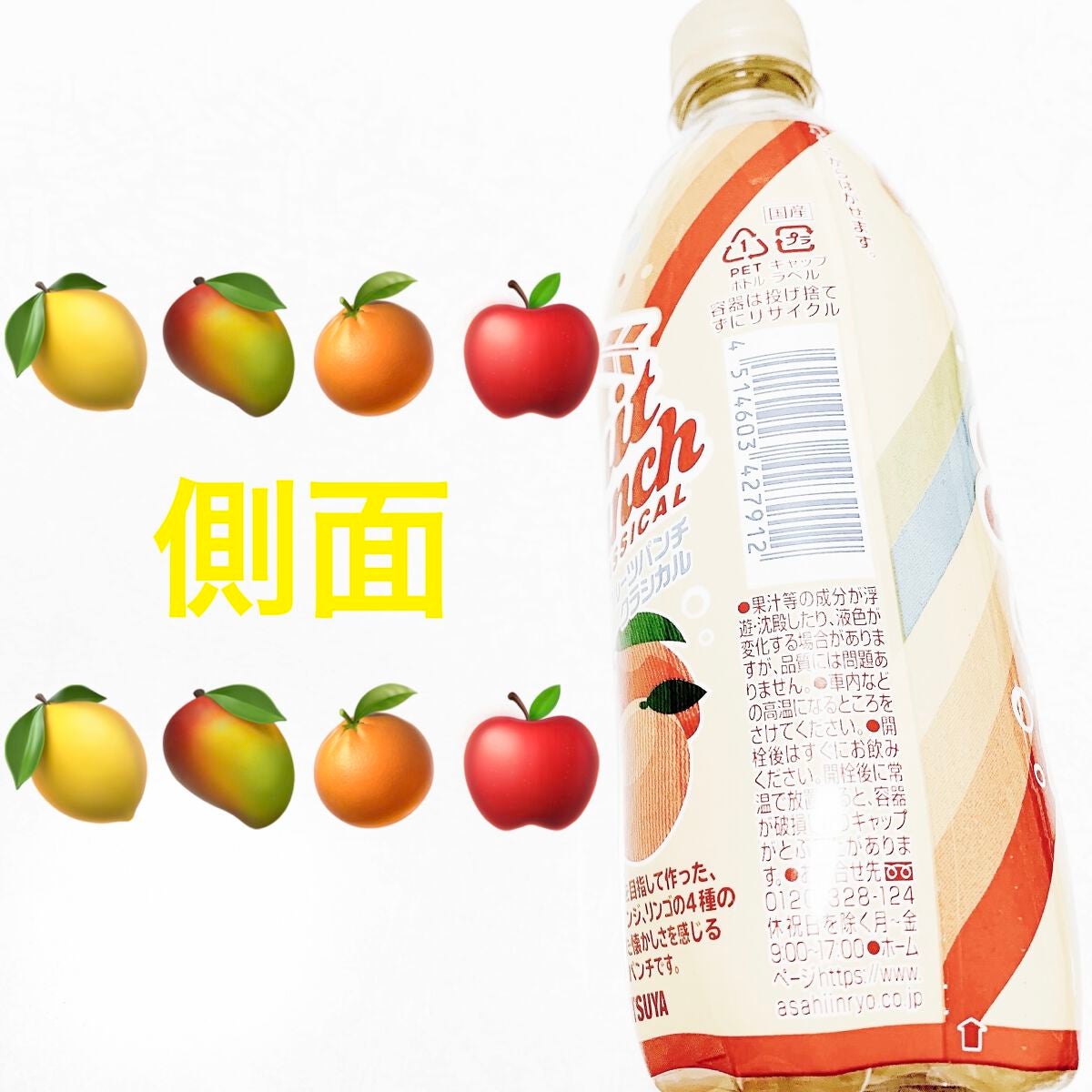 三ツ矢 フルーツパンチクラシカル/アサヒ飲料/ドリンクを使ったクチコミ(4枚目)