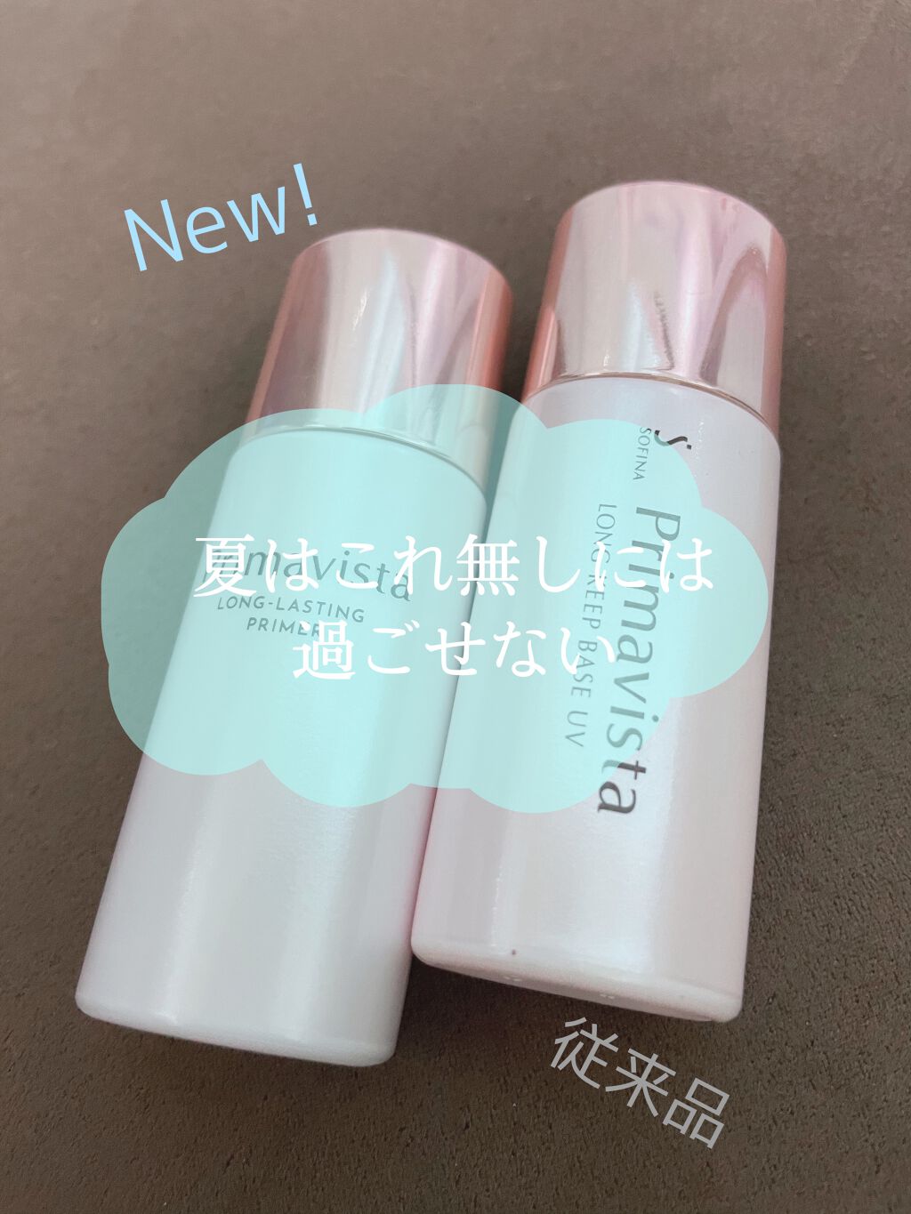 皮脂くずれ防止 化粧下地/プリマヴィスタ/化粧下地を使ったクチコミ(1枚目)