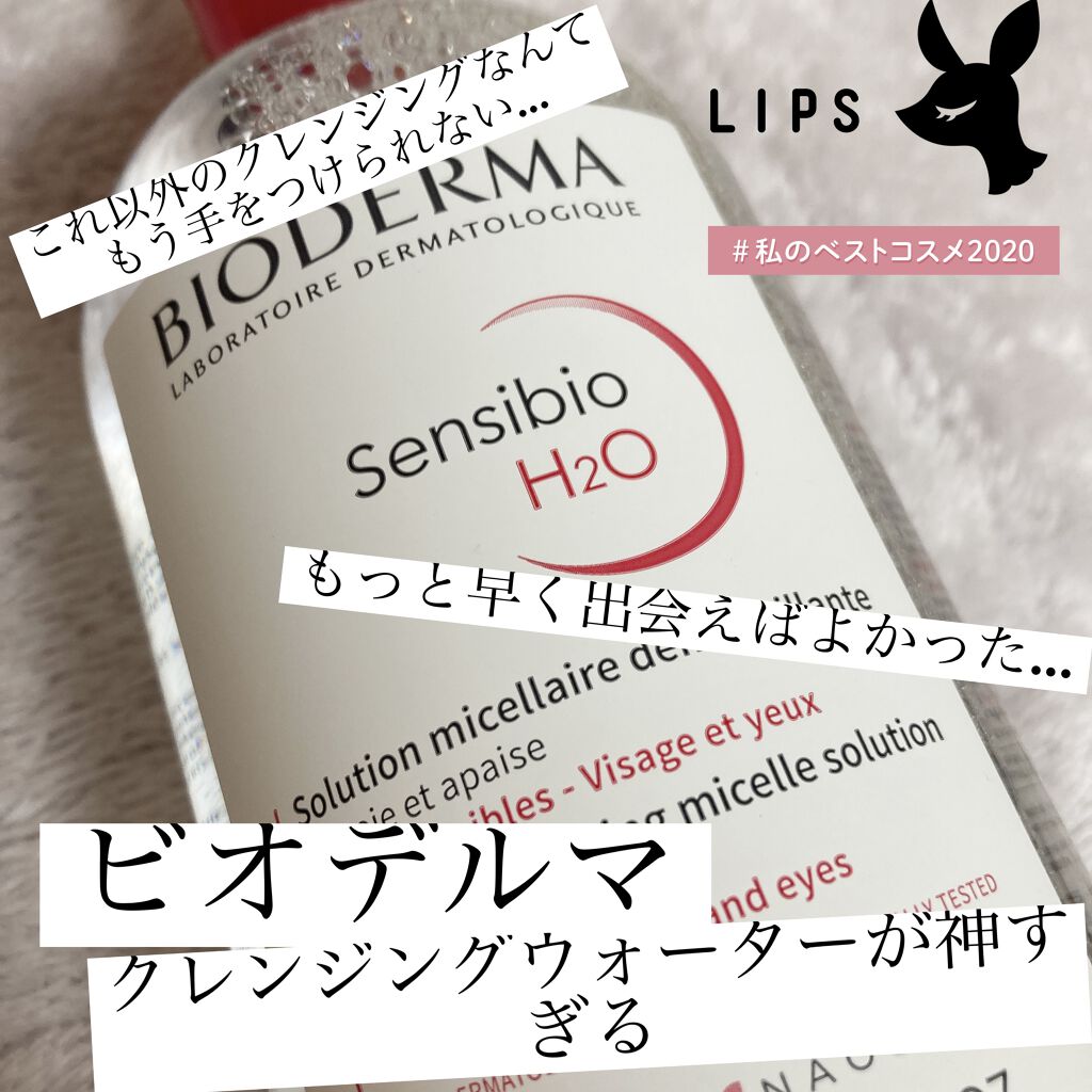 サンシビオ エイチツーオー D/ビオデルマ/クレンジングウォーターを使ったクチコミ（1枚目）