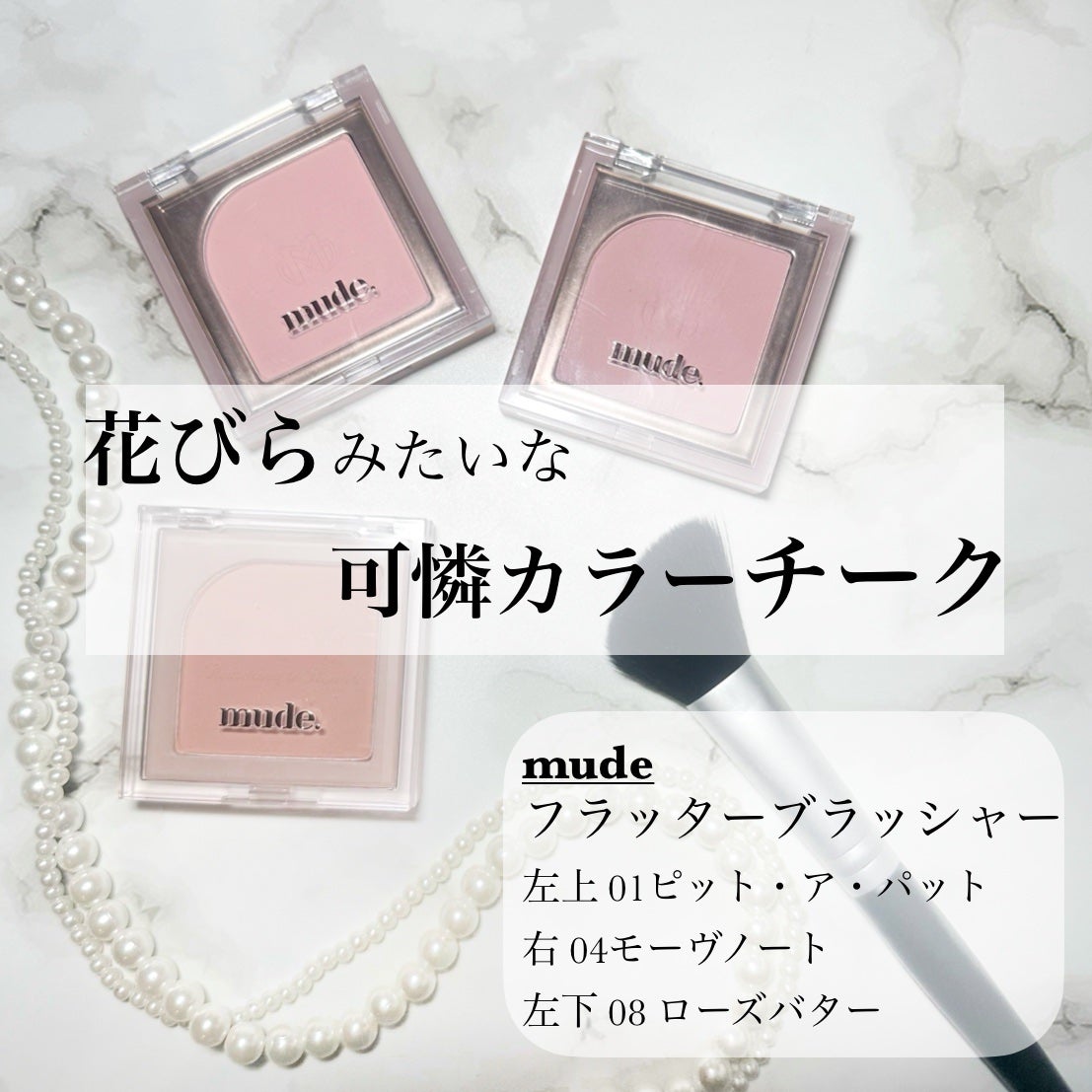 フラッターブラッシャー/mude/パウダーチークを使ったクチコミ(1枚目)