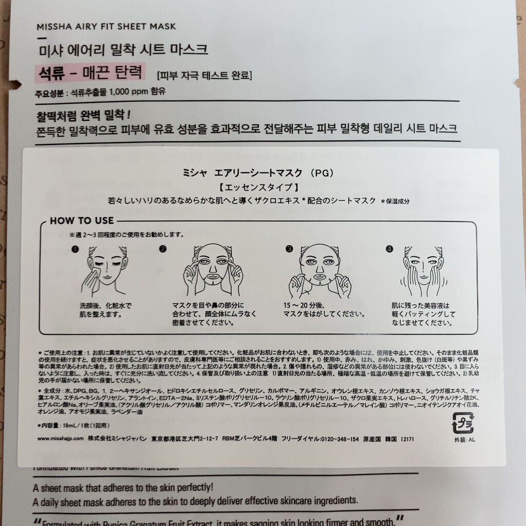 エアリーシートマスク/MISSHA/シートマスク・パックを使ったクチコミ(4枚目)