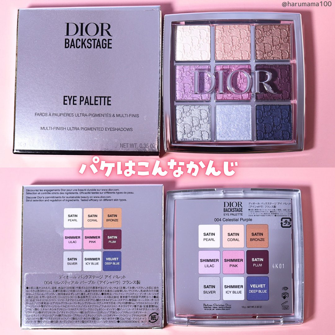 2024年冬新作アイシャドウパレット】ディオール バックステージ アイ