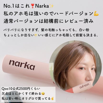 ハードフィックスヘアマスカラ/narka/その他スタイリングを使ったクチコミ(2枚目)
