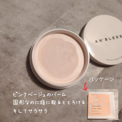 おじゃこメイク on LIPS 「スキンケア発送の美容液バームアンブレス ヘルシーカバープライマ..」(2枚目)