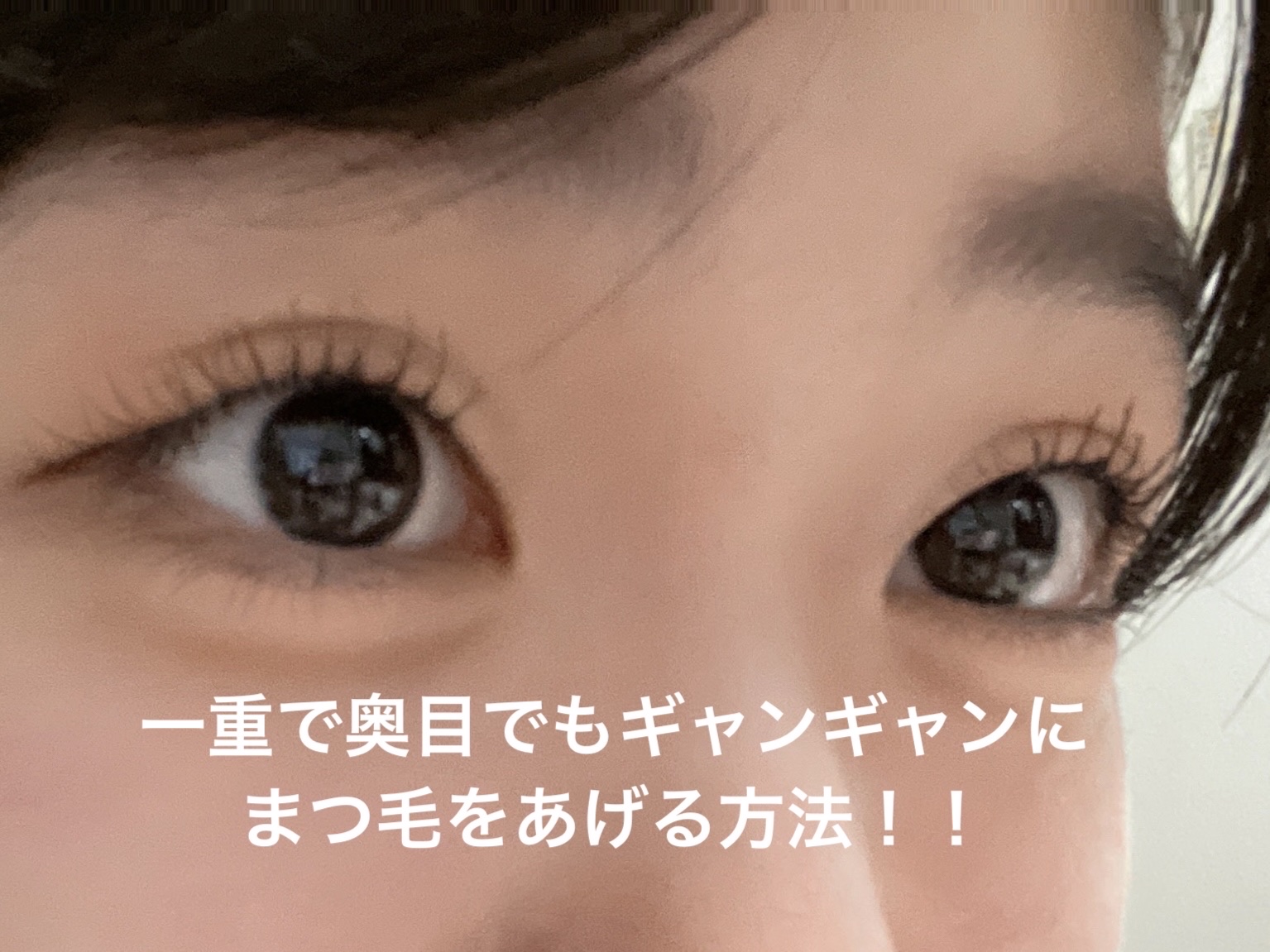 カールラッシュ フィクサー/Elégance/マスカラ下地を使ったクチコミ（1枚目）