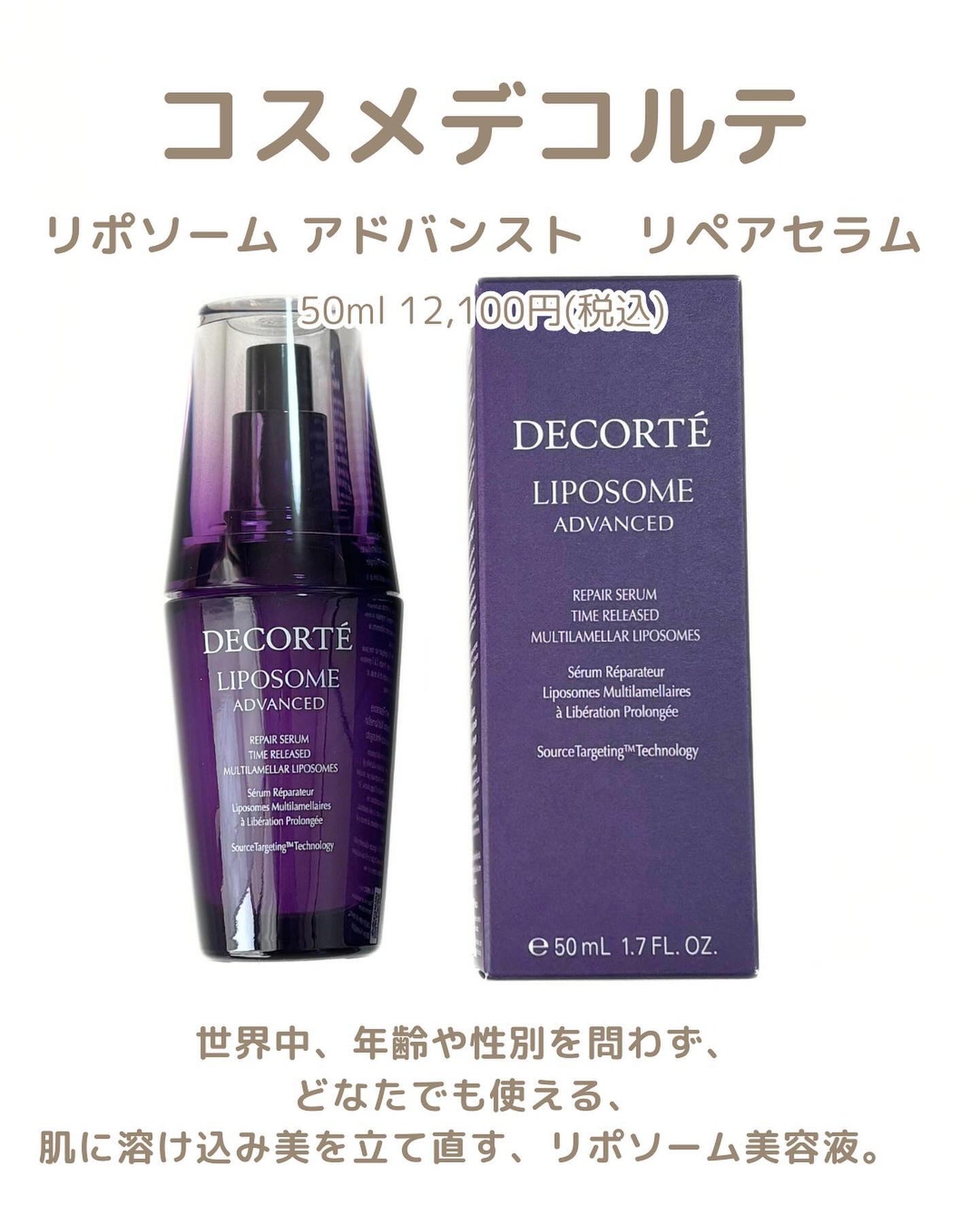 リポソーム アドバンスト リペアセラム/DECORTÉ/美容液を使ったクチコミ(2枚目)