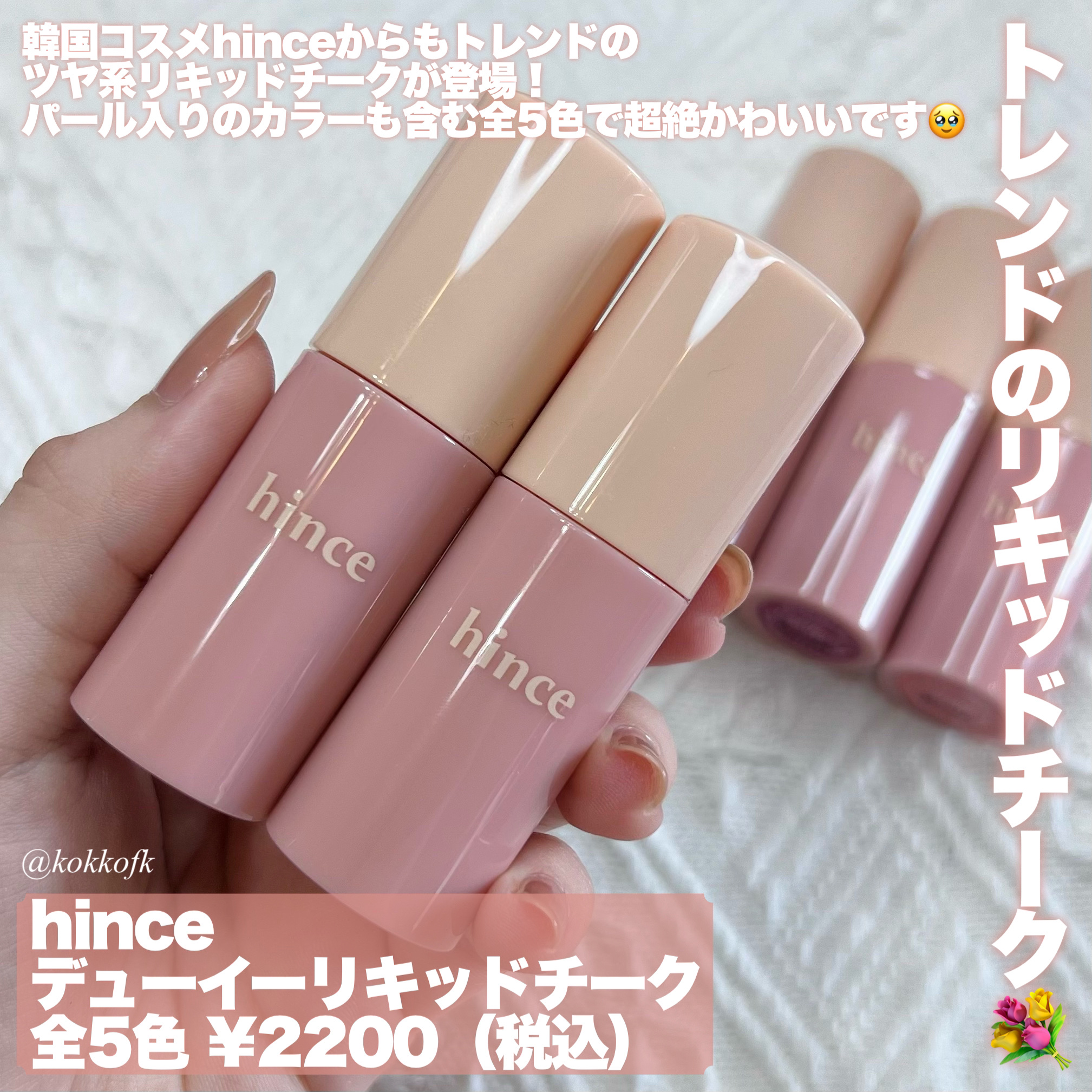 デューイーリキッドチーク LC005 ストラットレッド/hince/リキッドチークを使ったクチコミ（2枚目）