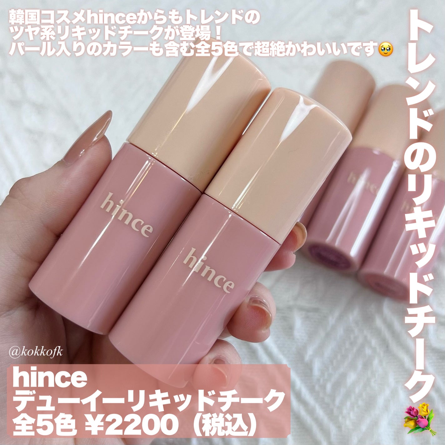 デューイーリキッドチーク/hince/リキッドチークを使ったクチコミ(2枚目)
