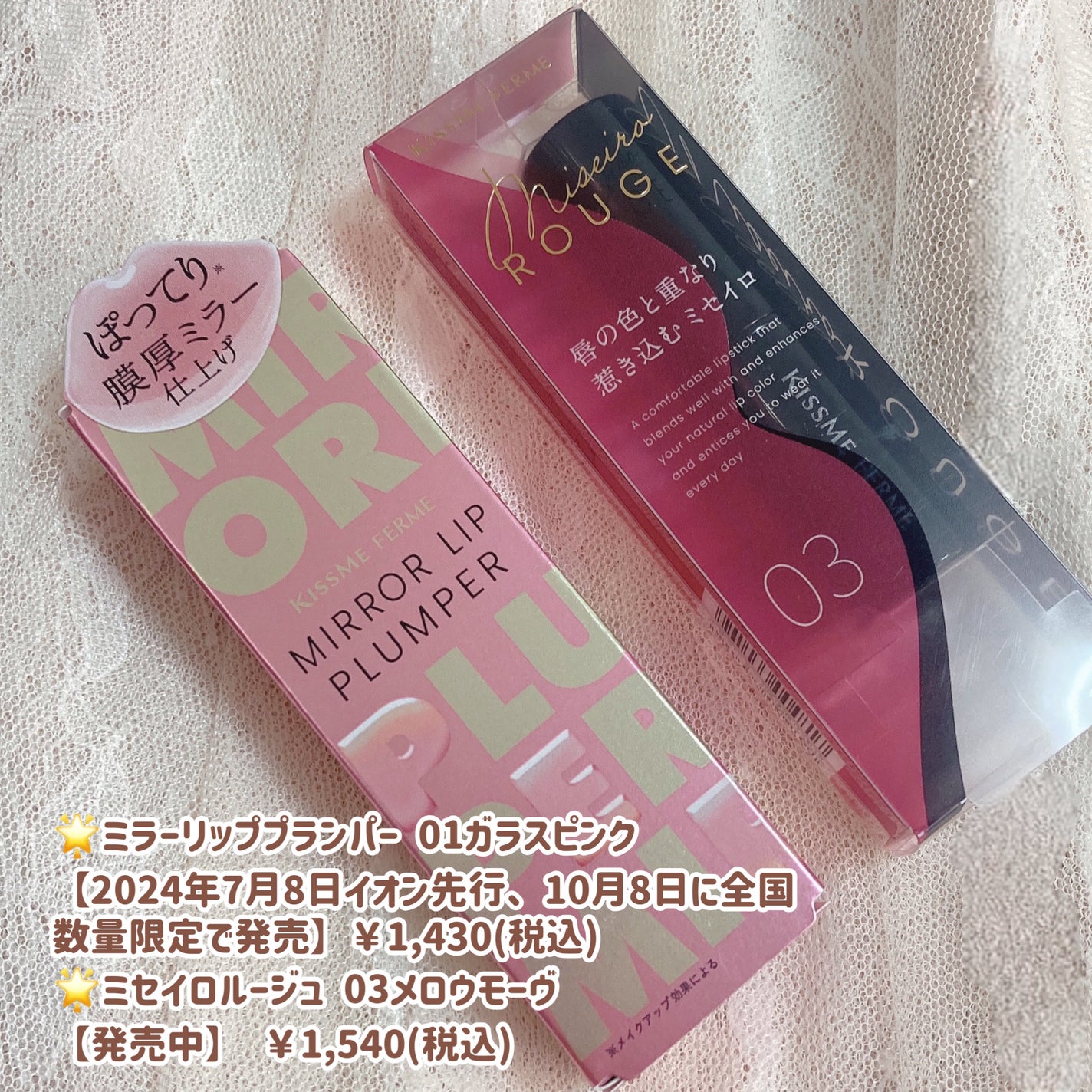 キスミー フェルム ミセイロルージュ/キスミー フェルム/口紅を使ったクチコミ(2枚目)