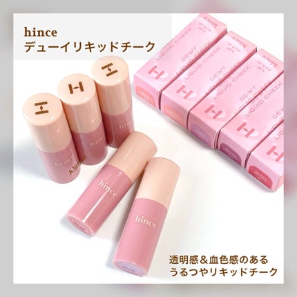 デューイーリキッドチーク/hince/リキッドチークを使ったクチコミ(2枚目)