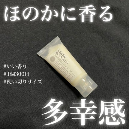 ハンドクリーム グレープフルーツ/LEAF&BOTANICS /ハンドクリームを使ったクチコミ(1枚目)