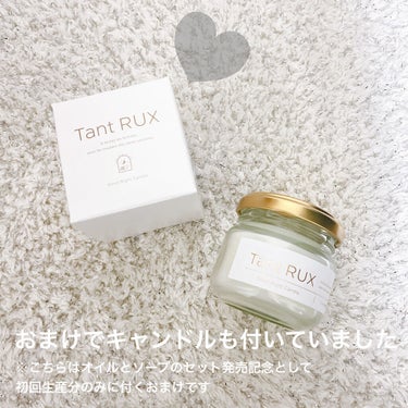 Tant RUXのレッグ・フットケア タントリュクス オイル＆タントリュクス