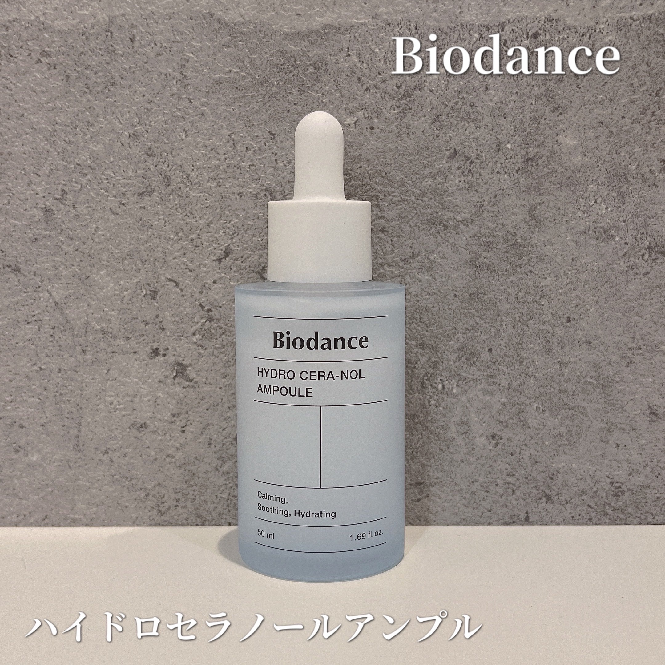 ハイドロセラノールアンプル/Biodance/美容液を使ったクチコミ（1枚目）