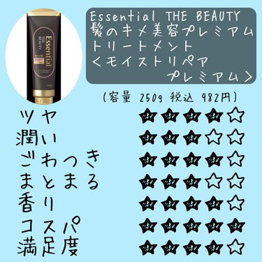 THE BEAUTY 髪のキメ美容プレミアムトリートメント＜モイストリペアプレミアム＞/エッセンシャル/洗い流すヘアトリートメントを使ったクチコミ（4枚目）