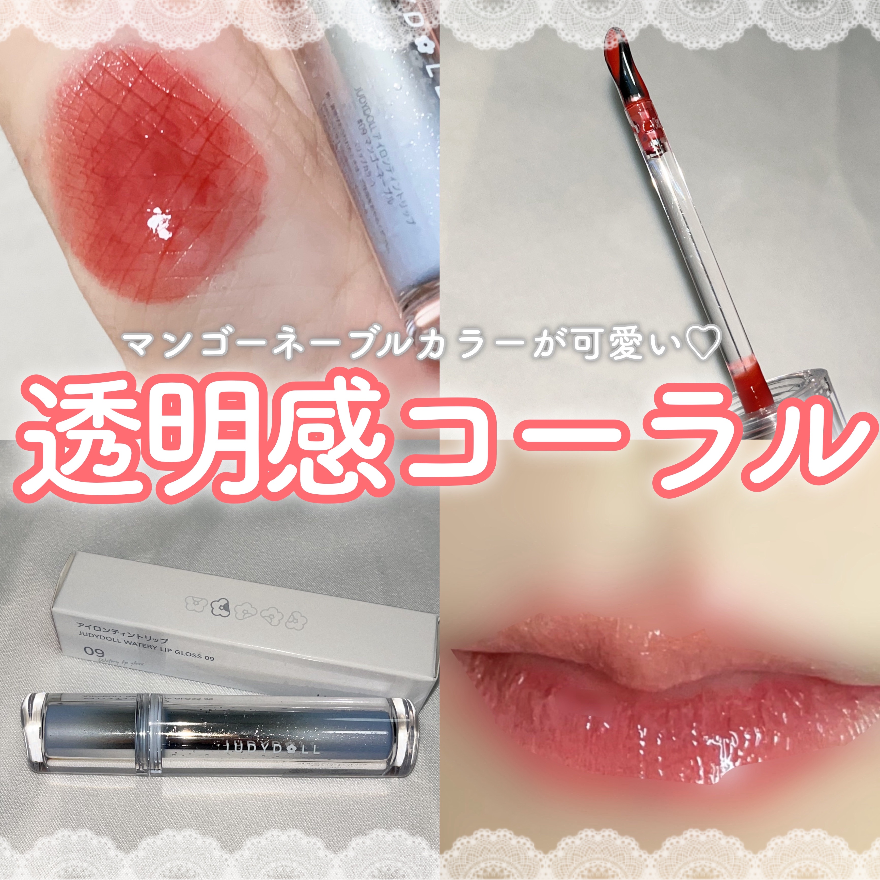 アイロンティントリップ/JUDYDOLL/リップティントを使ったクチコミ（1枚目）