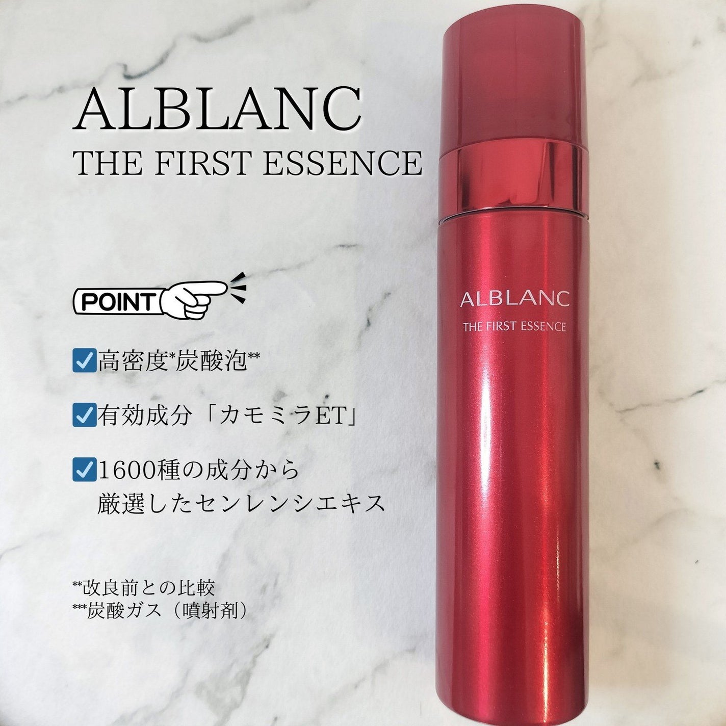 ザ ファーストエッセンス/ALBLANC/美容液を使ったクチコミ(2枚目)