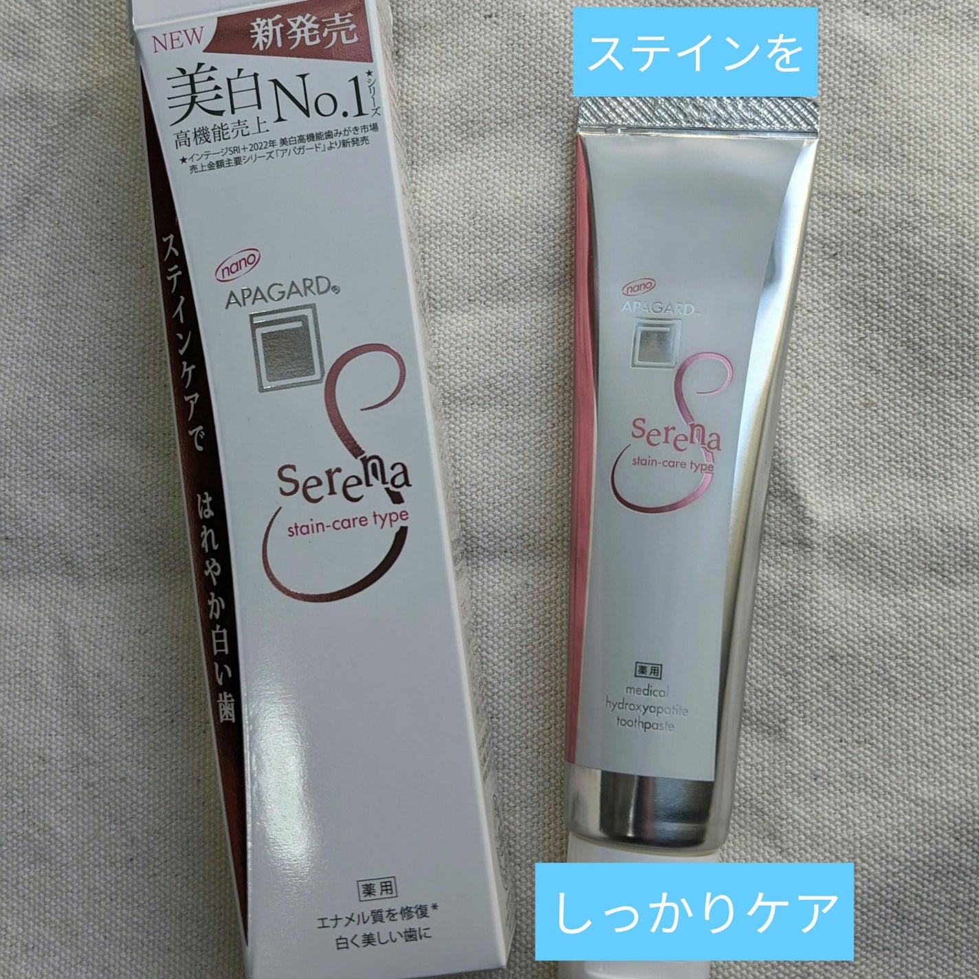 アパガードセレナ/アパガード/歯磨き粉を使ったクチコミ(1枚目)