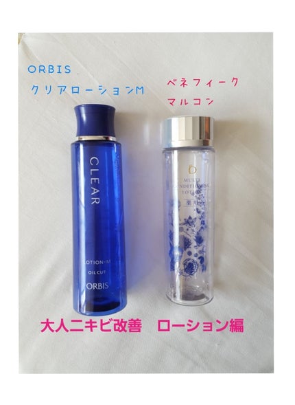薬用 クリアローション M(しっとりタイプ)/オルビス/化粧水を使ったクチコミ(1枚目)