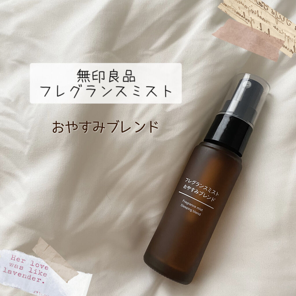 フレグランスミスト おやすみブレンド/無印良品/香水(その他)を使ったクチコミ（1枚目）