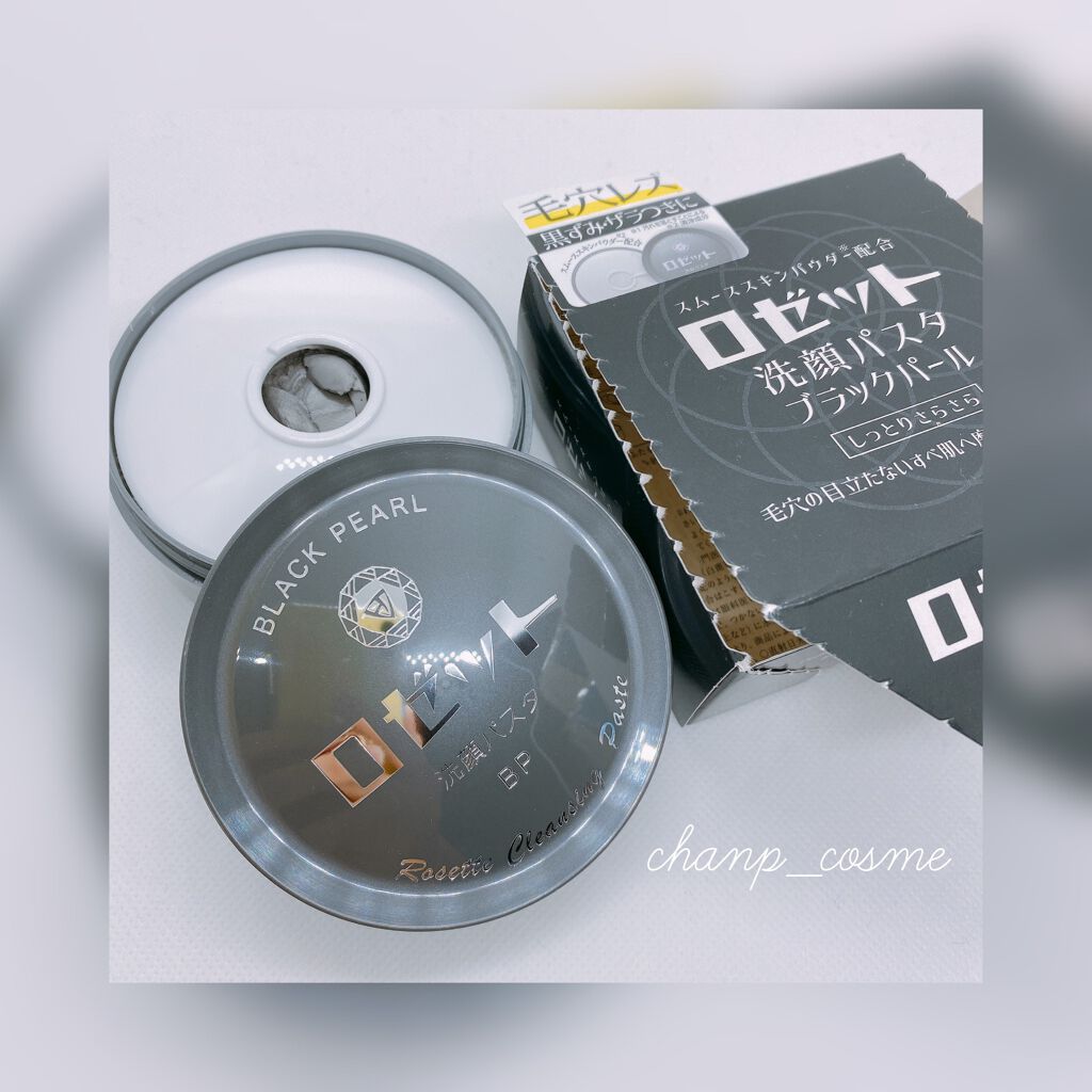 ロゼット洗顔パスタ ブラックパール/ロゼット/洗顔フォームを使ったクチコミ(2枚目)