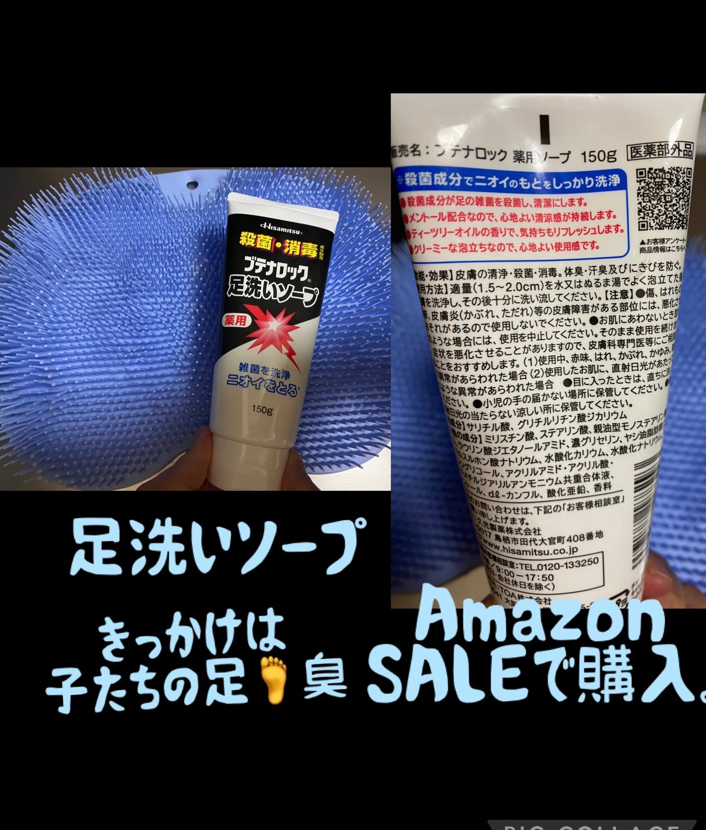 ブテナロック足洗いソープ/久光製薬/レッグ・フットケアを使ったクチコミ(1枚目)