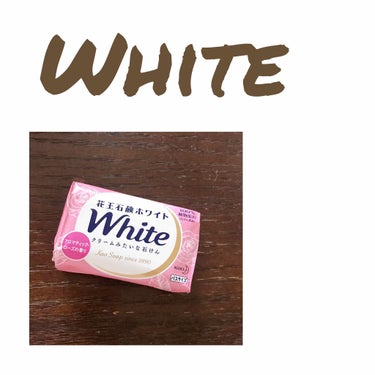 《White 固形石鹸》使い切り！

🧼買った理由
*コロナ第一波だったときにハンドソープが売り切れていて固形石鹸(3つセット)買ってみることになった
*体洗うのに使っていた牛乳石鹸がなくなったのでこち