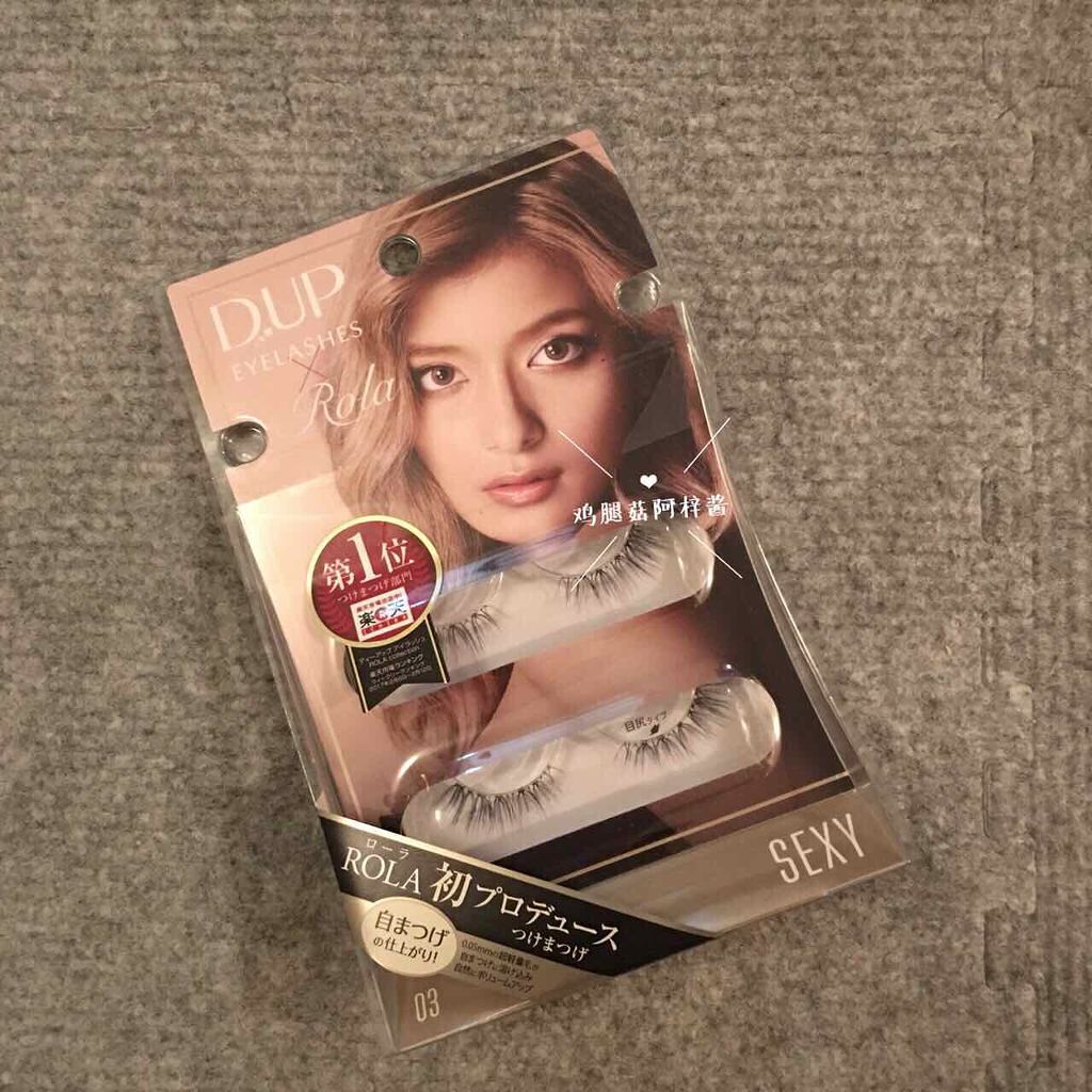 アイラッシュフィクサーEX 552/D-UP/つけまつげを使ったクチコミ(3枚目)