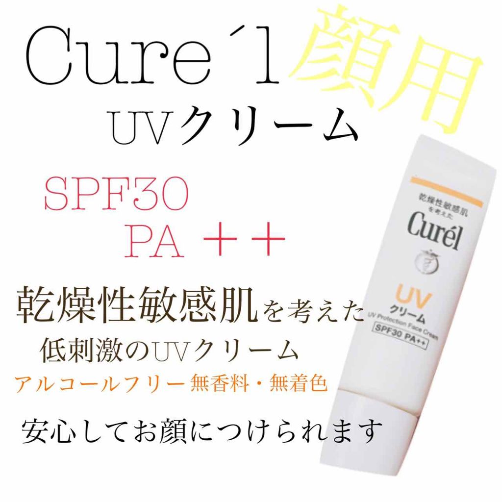 UVクリーム/キュレル/日焼け止め・UVケアを使ったクチコミ（1枚目）