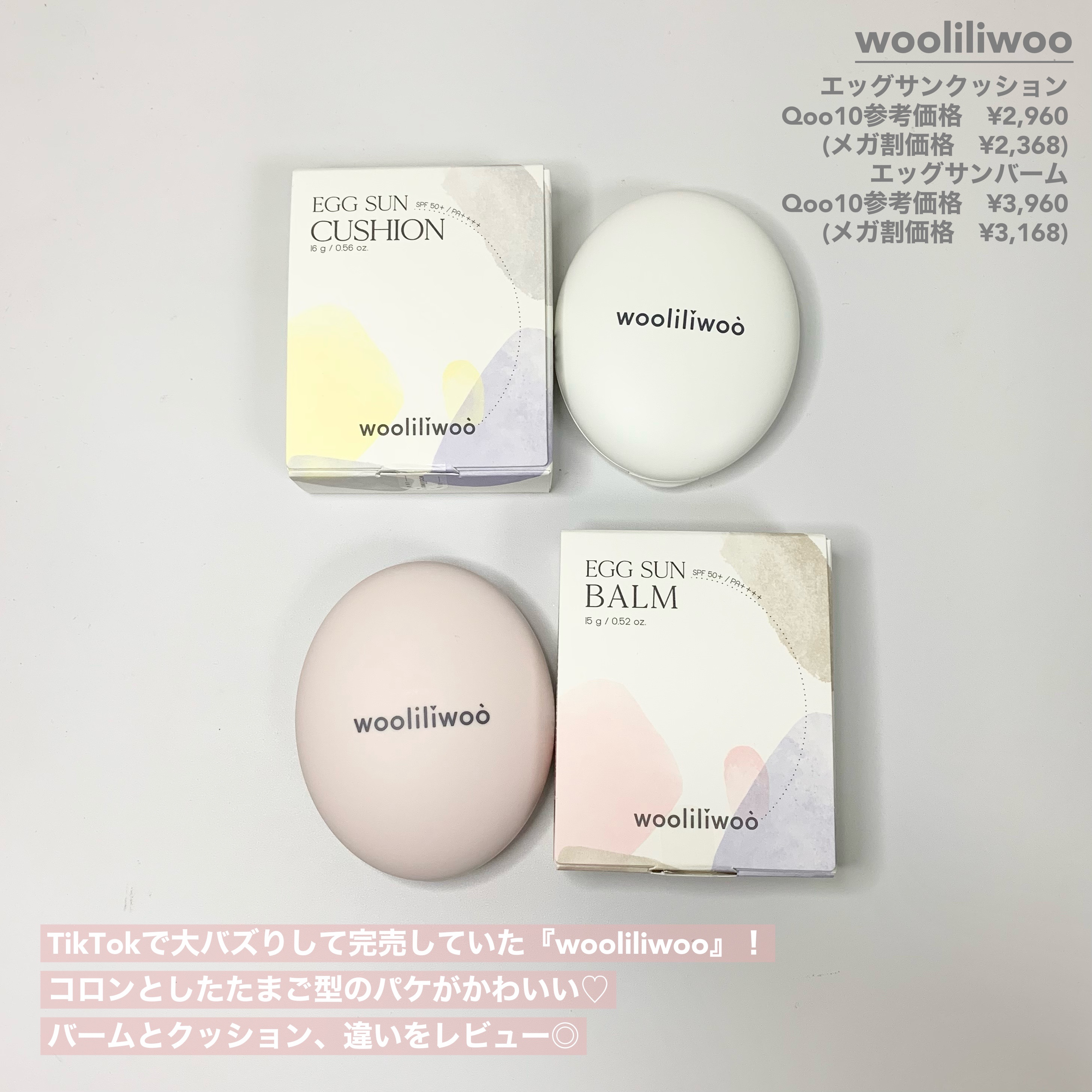 エッグサンクッション/wooliliwoo/日焼け止めローションを使ったクチコミ（2枚目）