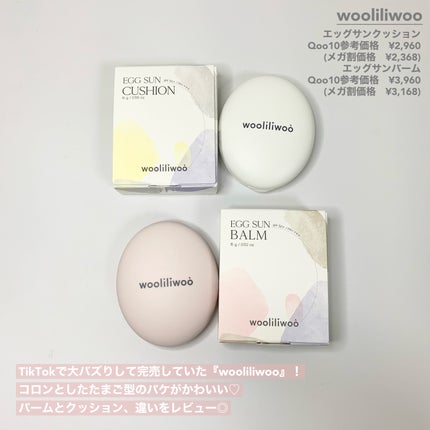 エッグサンクッション/wooliliwoo/日焼け止めローションを使ったクチコミ(2枚目)