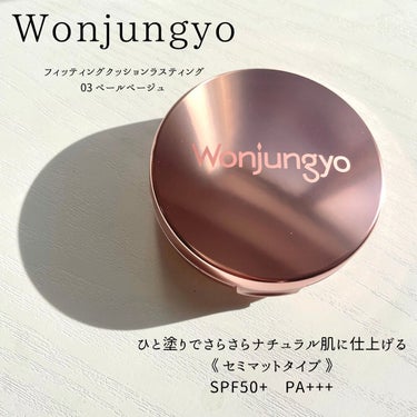 ウォンジョンヨ フィッティングクッション ラスティング 03 ペールベージュ/Wonjungyo/クッションファンデーションを使ったクチコミ（1枚目）