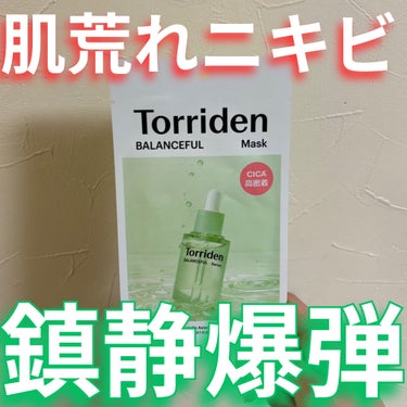 Torriden バランスフル シカマスクのクチコミ「【ニキビ・肌荒れ】これ使って‼️すごい👍
✼••┈┈••✼••┈┈••✼••┈┈••✼••┈┈.....」（1枚目）