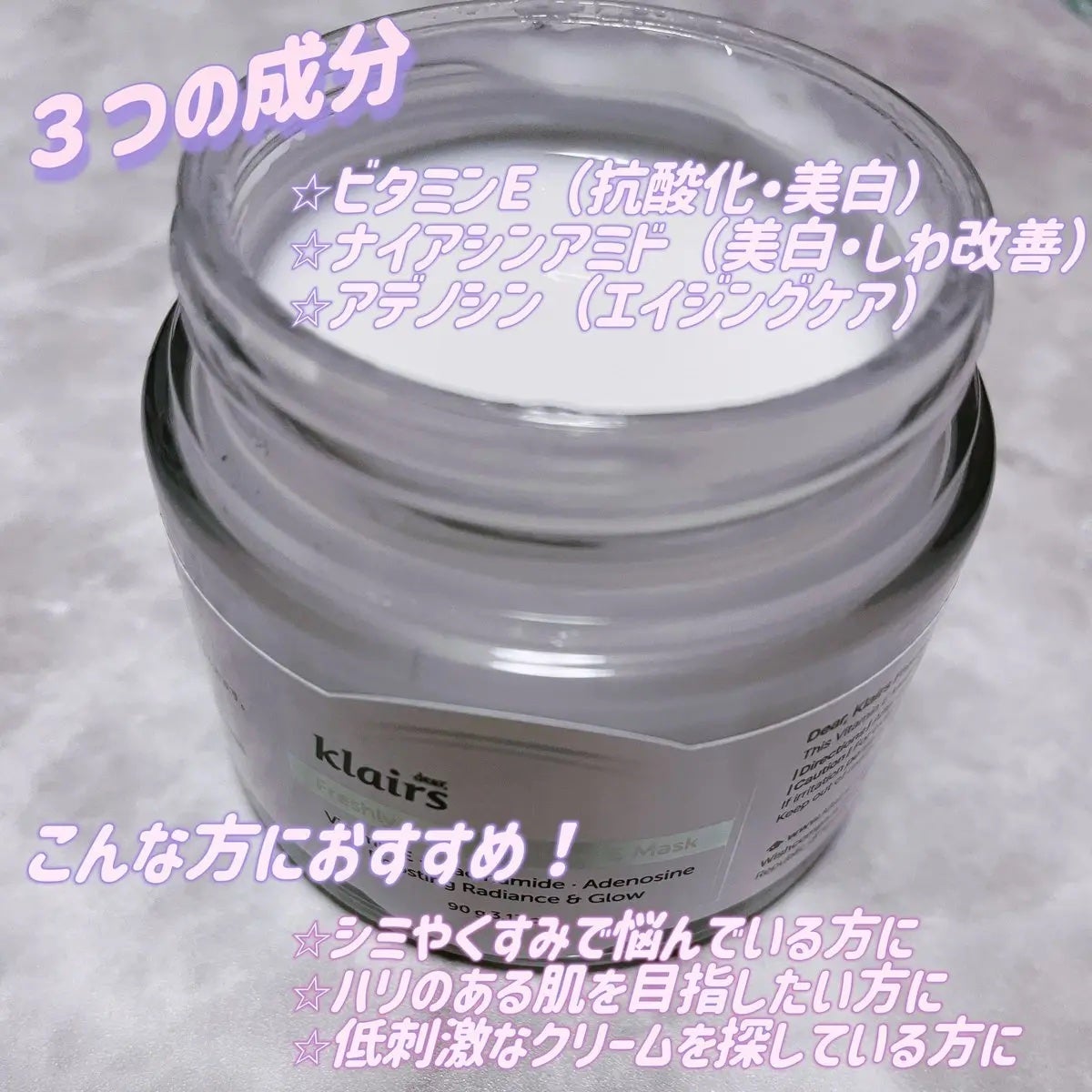フレッシュリージュースドビタミンEマスク(90g)/Klairs/フェイスクリームを使ったクチコミ(2枚目)