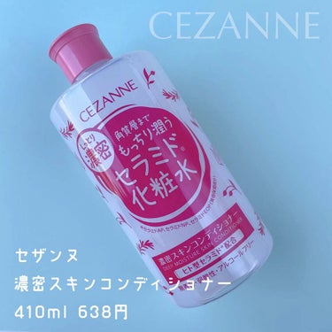 濃密スキンコンディショナー/CEZANNE/化粧水を使ったクチコミ（2枚目）