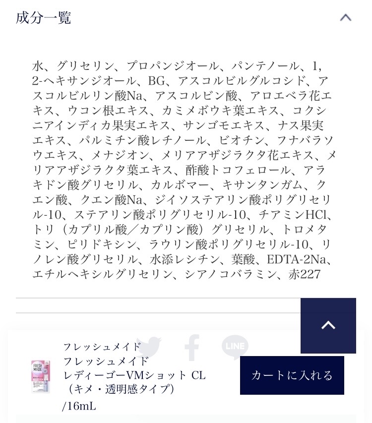 レディーゴーVMショット CL/フレッシュメイド/美容液を使ったクチコミ（2枚目）