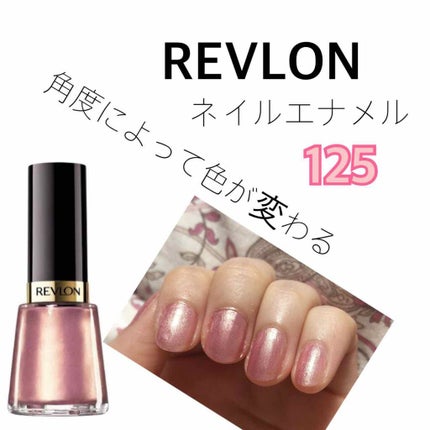 ネイル エナメル/REVLON/マニキュアを使ったクチコミ(1枚目)