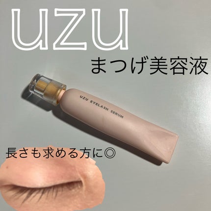まつげ美容液(まつげ・目もと美容液)/UZU BY FLOWFUSHI/まつげ美容液を使ったクチコミ(1枚目)