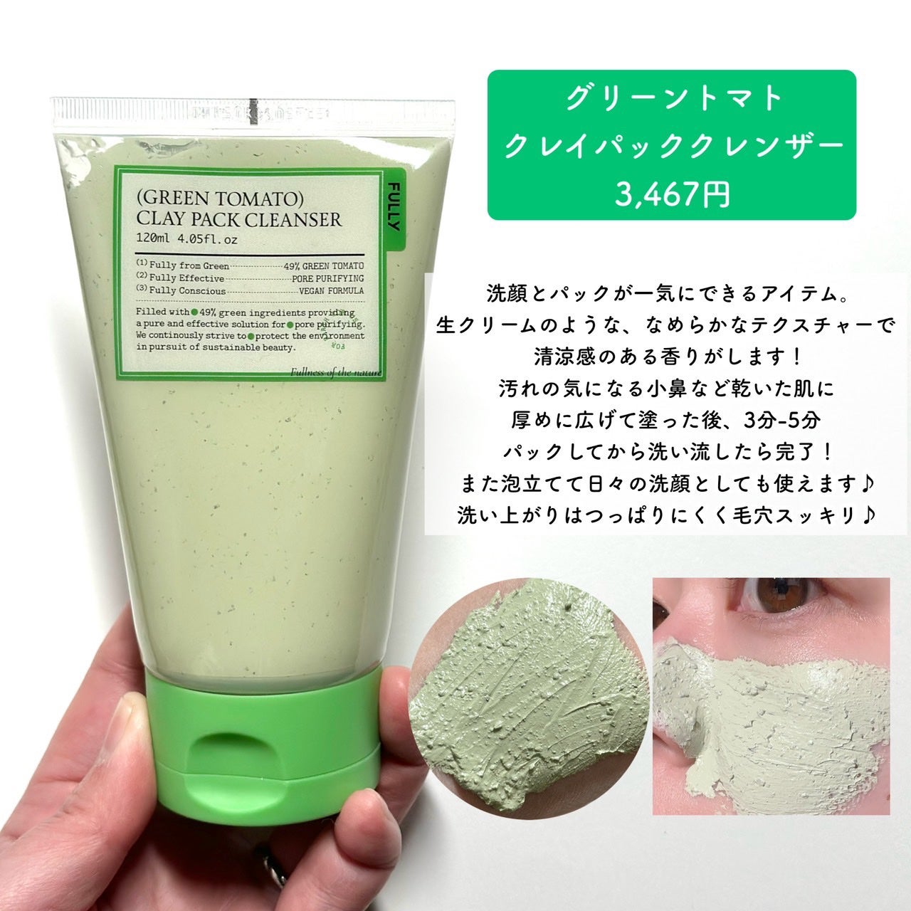 グリーントマトクレイマスククレンザー/FULLY/洗い流すパック・マスクを使ったクチコミ(3枚目)