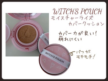 モイスチャーライズ カバー クッション/Witch's Pouch/クッションファンデーションを使ったクチコミ（2枚目）