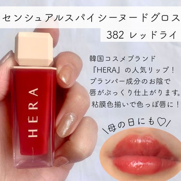 センシュアルスパイシーヌードグロス/HERA/リップグロスを使ったクチコミ（1枚目）