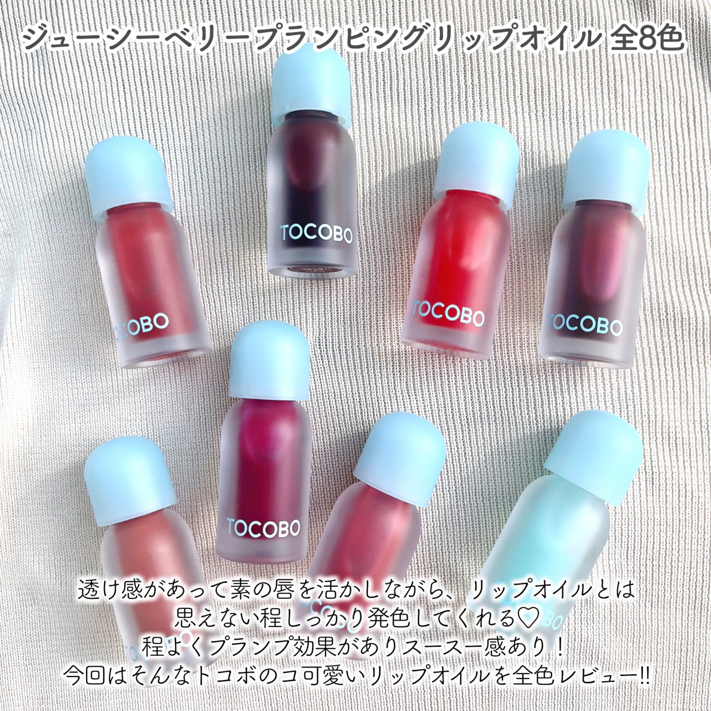 ジューシーベリープランピングリップオイル/TOCOBO/リップグロスを使ったクチコミ(2枚目)